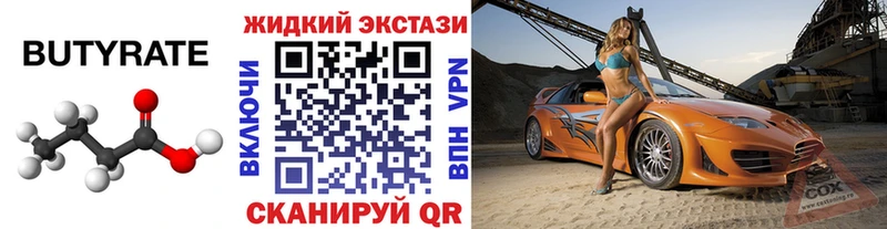 Купить  Алушта  Бутират бутандиол 