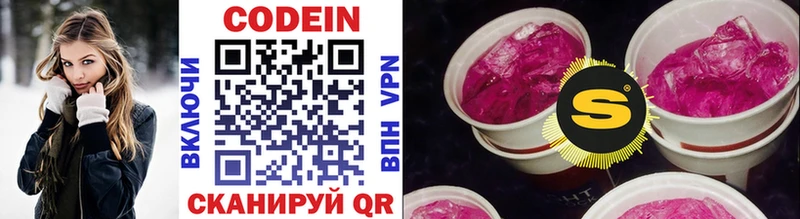 Купить  Алушта  Кодеиновый сироп Lean Purple Drank 